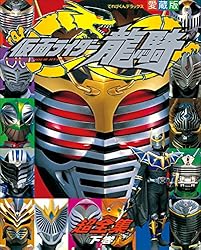 Amazon.co.jp: 仮面ライダー龍騎超全集 ＜下巻＞ eBook : てれびくん